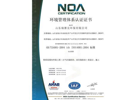 环境管理体系认证证书