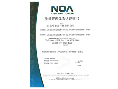 质量管理体系认证证书