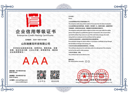 企业信用等级证书
